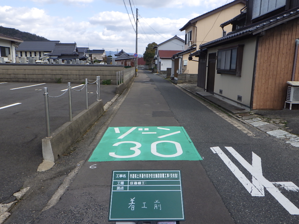 着工前２