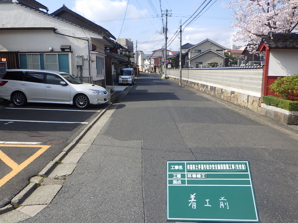 着工前１