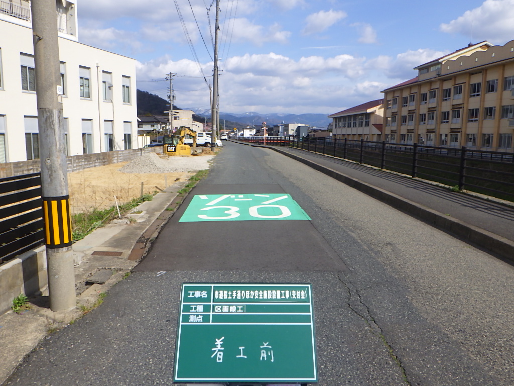 着工前３